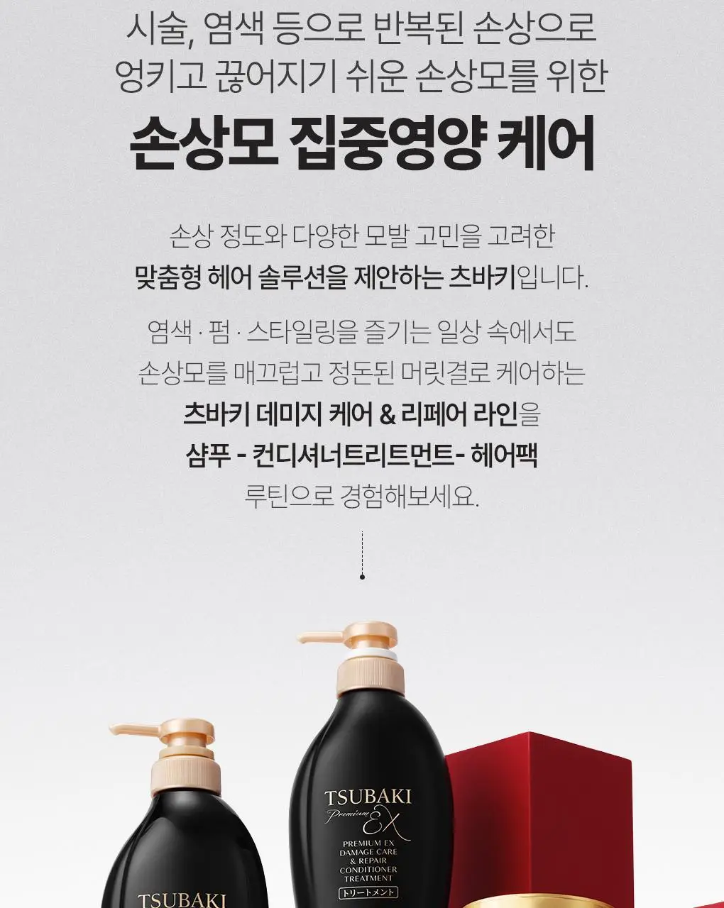 [집중영양케어] 츠바키 프리미엄 EX 데미지케어 & 리페어 샴푸 450ml 상세페이지 20